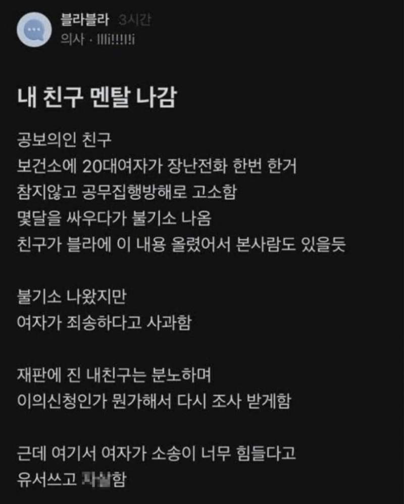 20대 여자가 보건소에 장난전화 한 결말.jpg