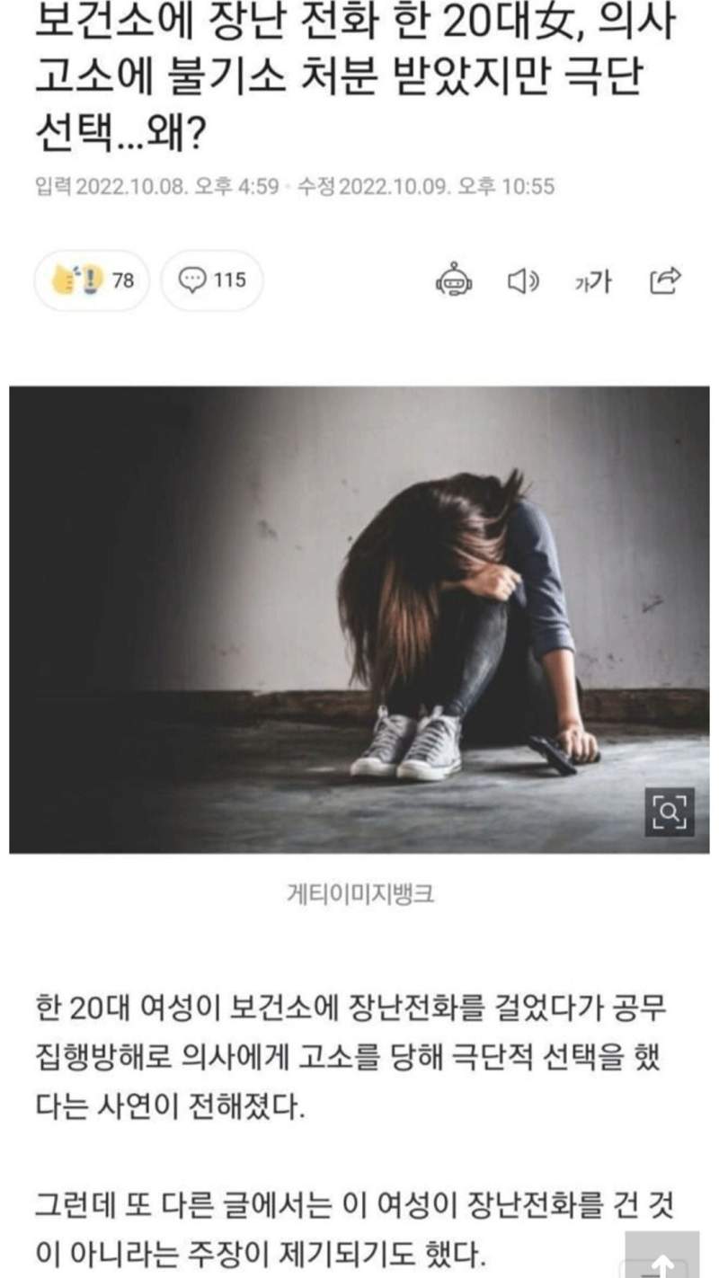 20대 여자가 보건소에 장난전화 한 결말.jpg