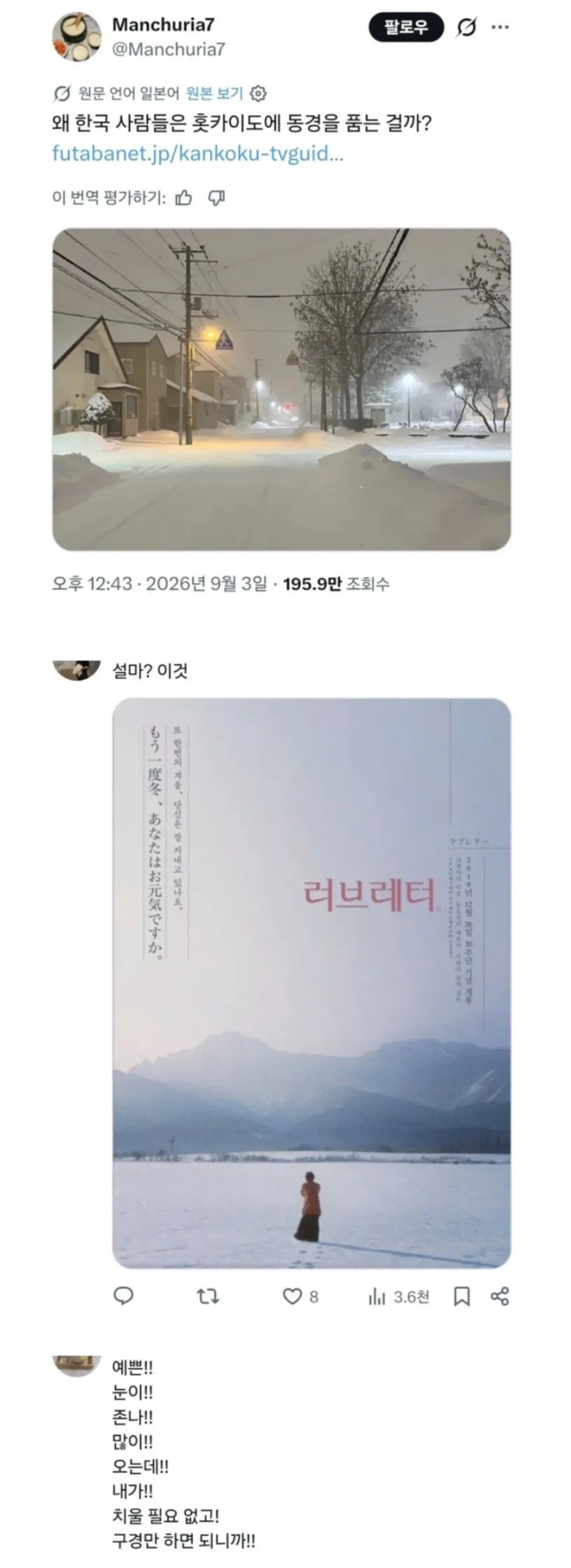 일본인: 한국인들 홋카이도 눈 왜 그렇게 좋아하세요?