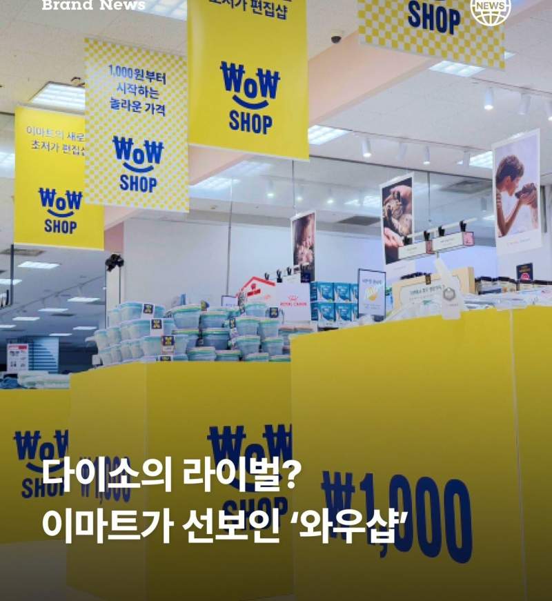 다이소 잡겠다던 정용진... 두달만에