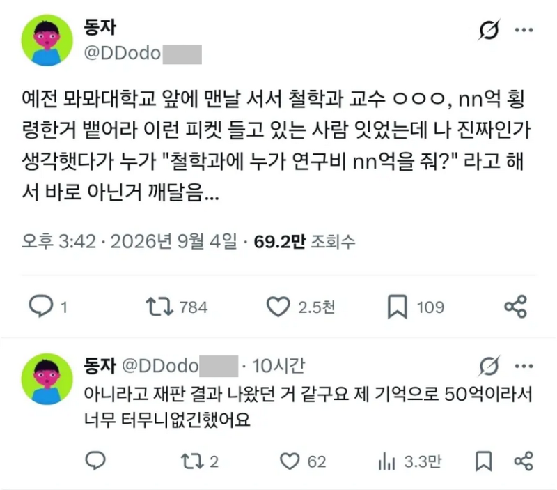 X] 철학과 교수 50억 논란을 다시 생각해본 사람.twt