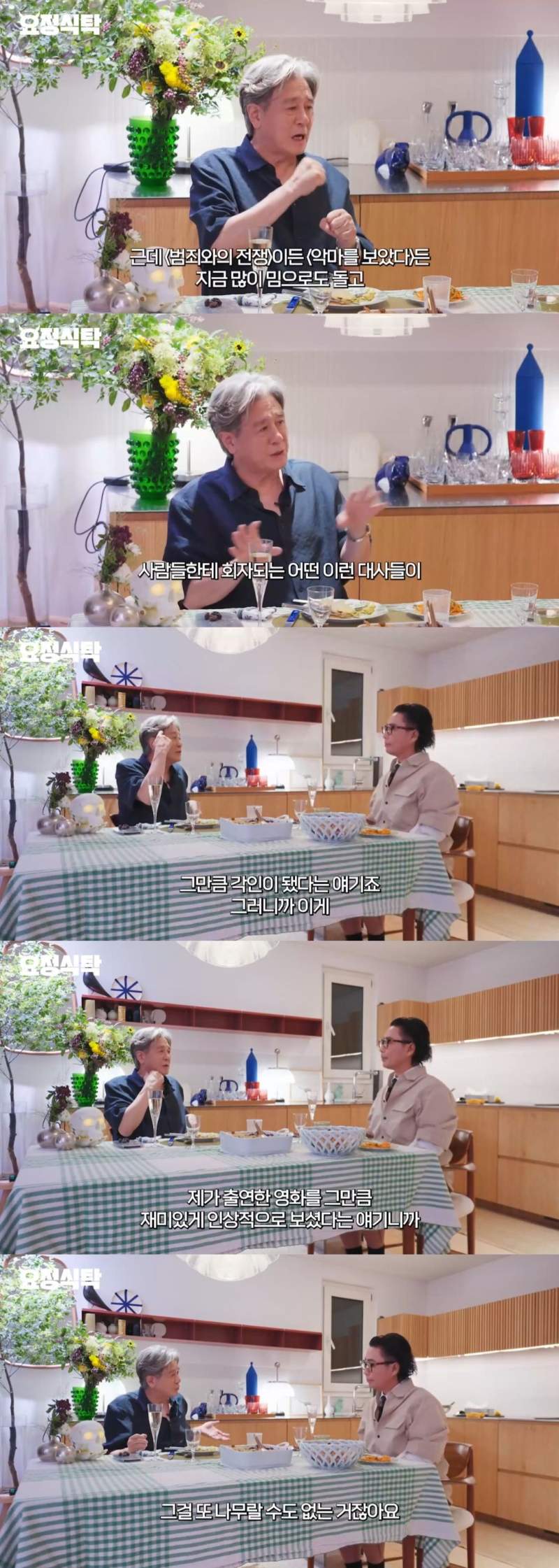 예전 배역들이 댓글을 차지하고 있다는 걸 안 최민식