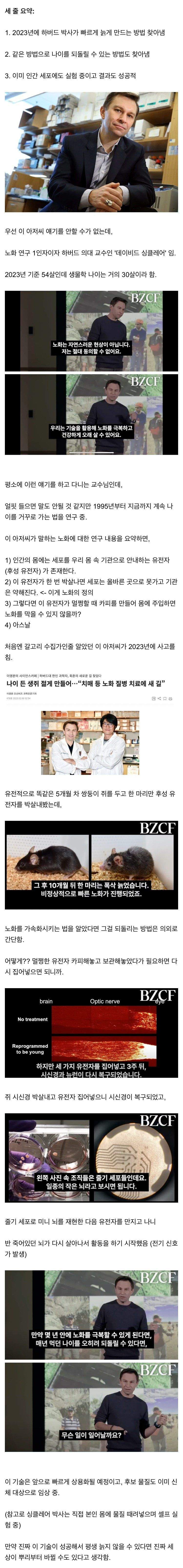 하버드 박사 노화는 질병이다.