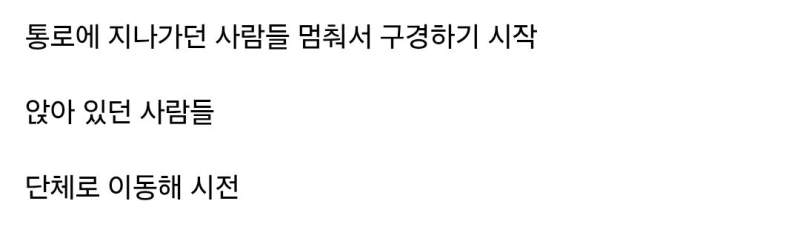 불꽃놀이 좌석 맡은 사람들의 최후
