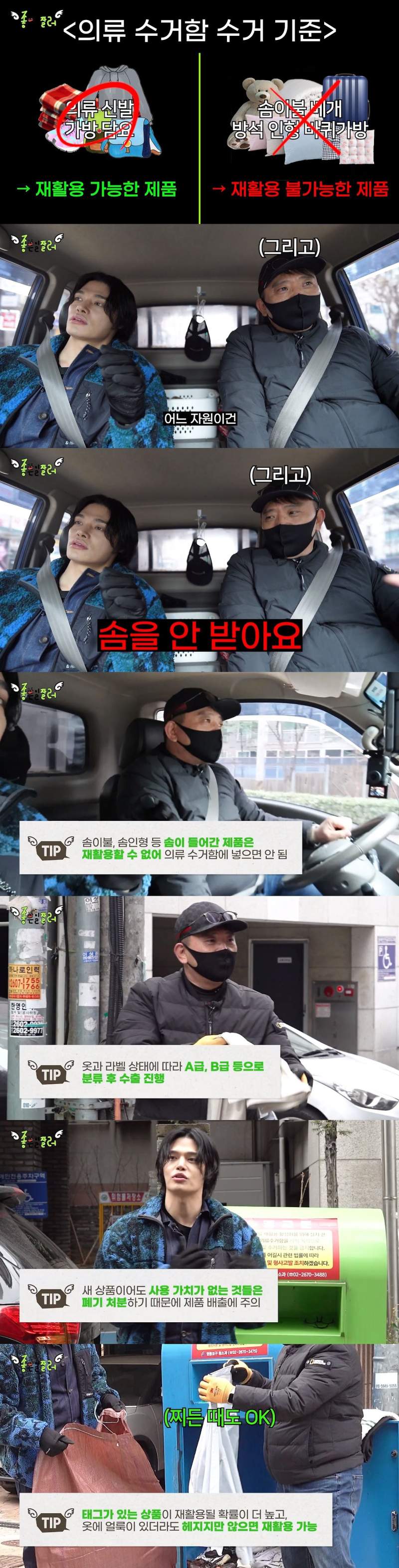 의류수거함에서 나온 선 넘은 물건들