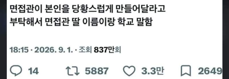 면접관 당황시키는 방법.jpg