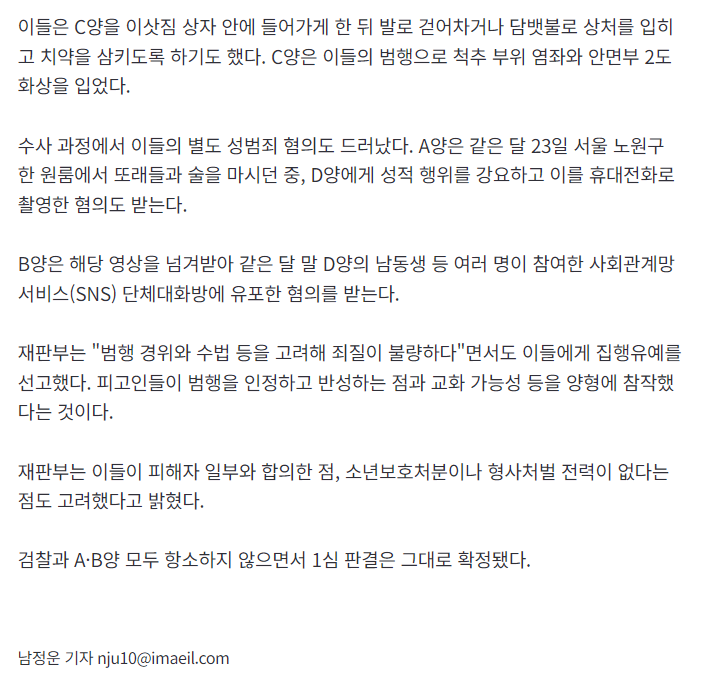 집행유예가 말이 안되는 사건