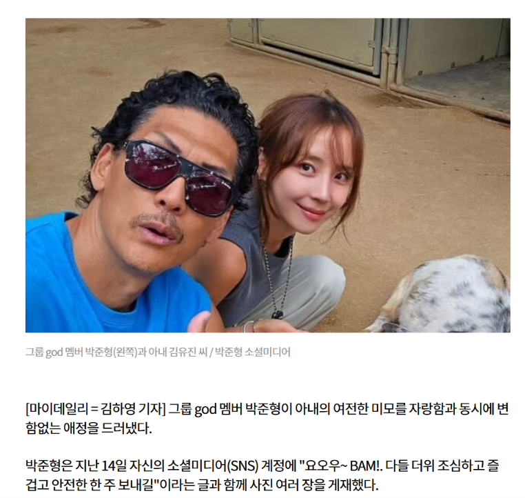 그룹 god - '박준형' 14살 연하 아내, 승무원 출신 다운 단아함