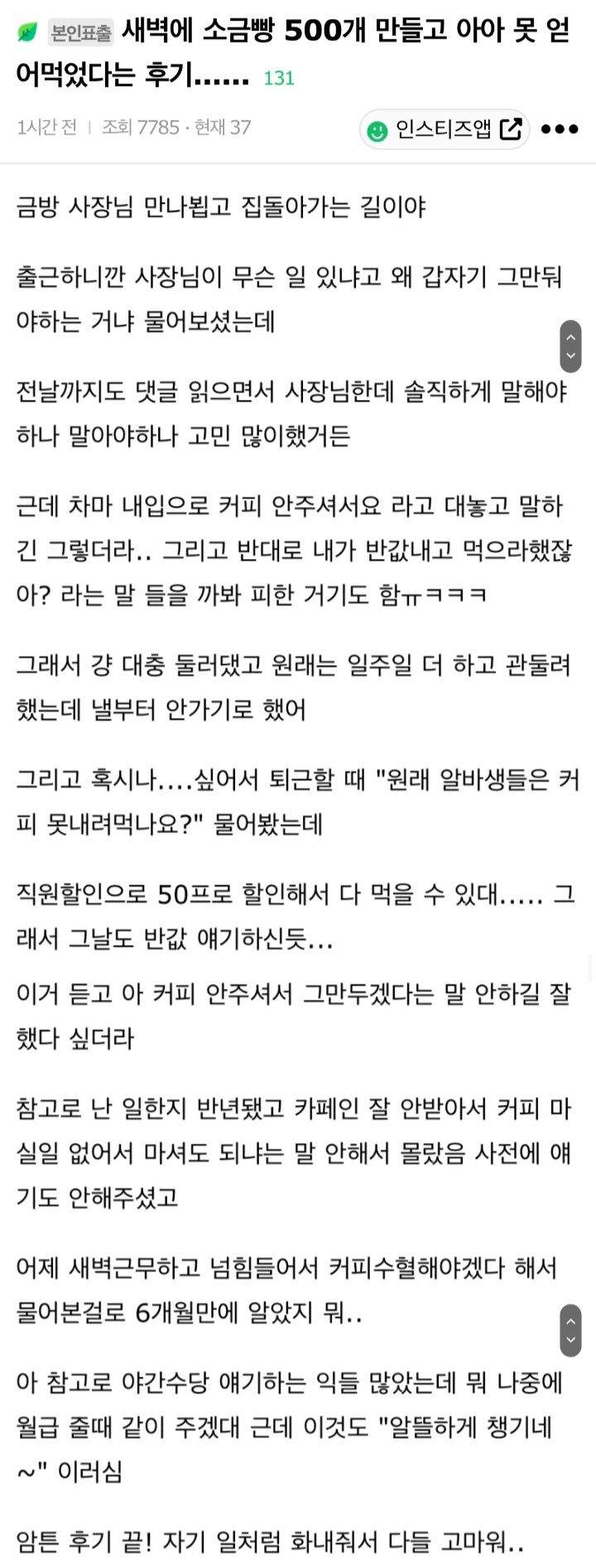 커피 반값내고 먹으라는 사장땜에 그만둔 알바 후기