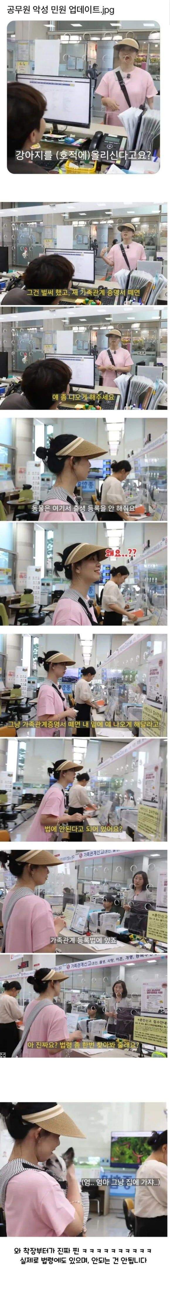 강아지가 족관계 증명서 공무원 악성 민원 업데이트