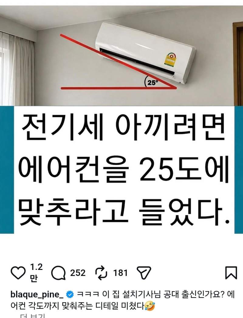 에어콘 틀며 전기세 아끼는 방법