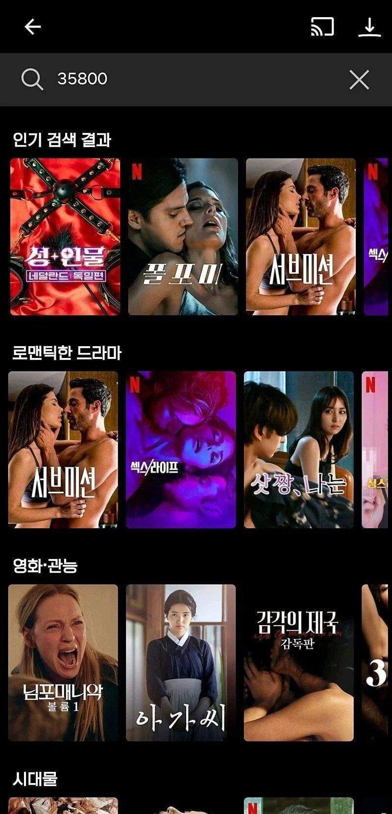 넷플릭스에서 원하는 것 검색하는 흔한 방법.