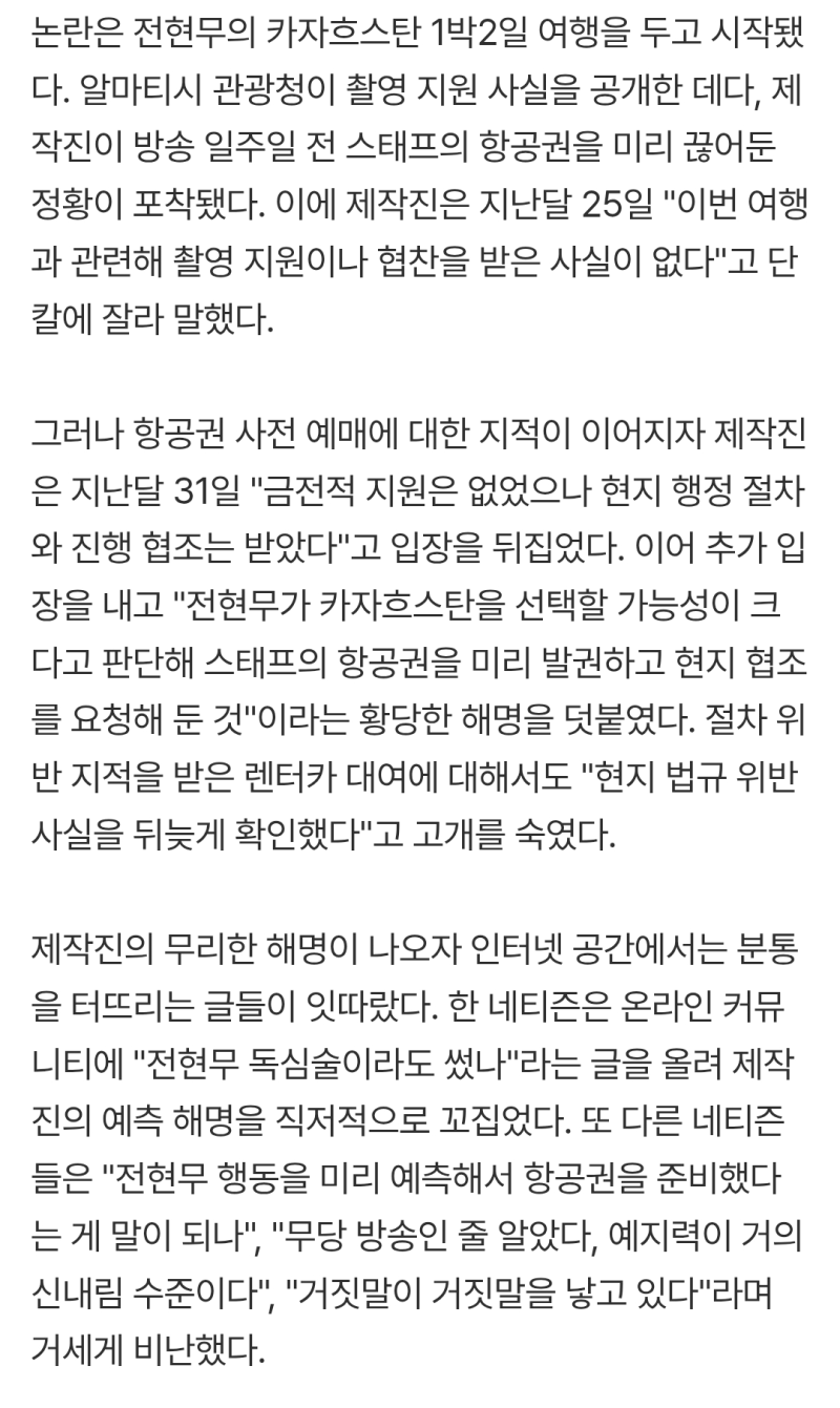 나혼자산다 다 설정 아니에요?