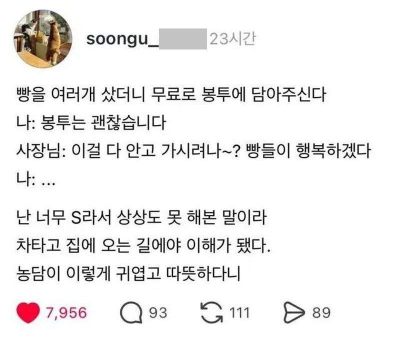 스레드] 빵을 여러개 사고 봉투는 괜찮습니다 라고 했더니.txt