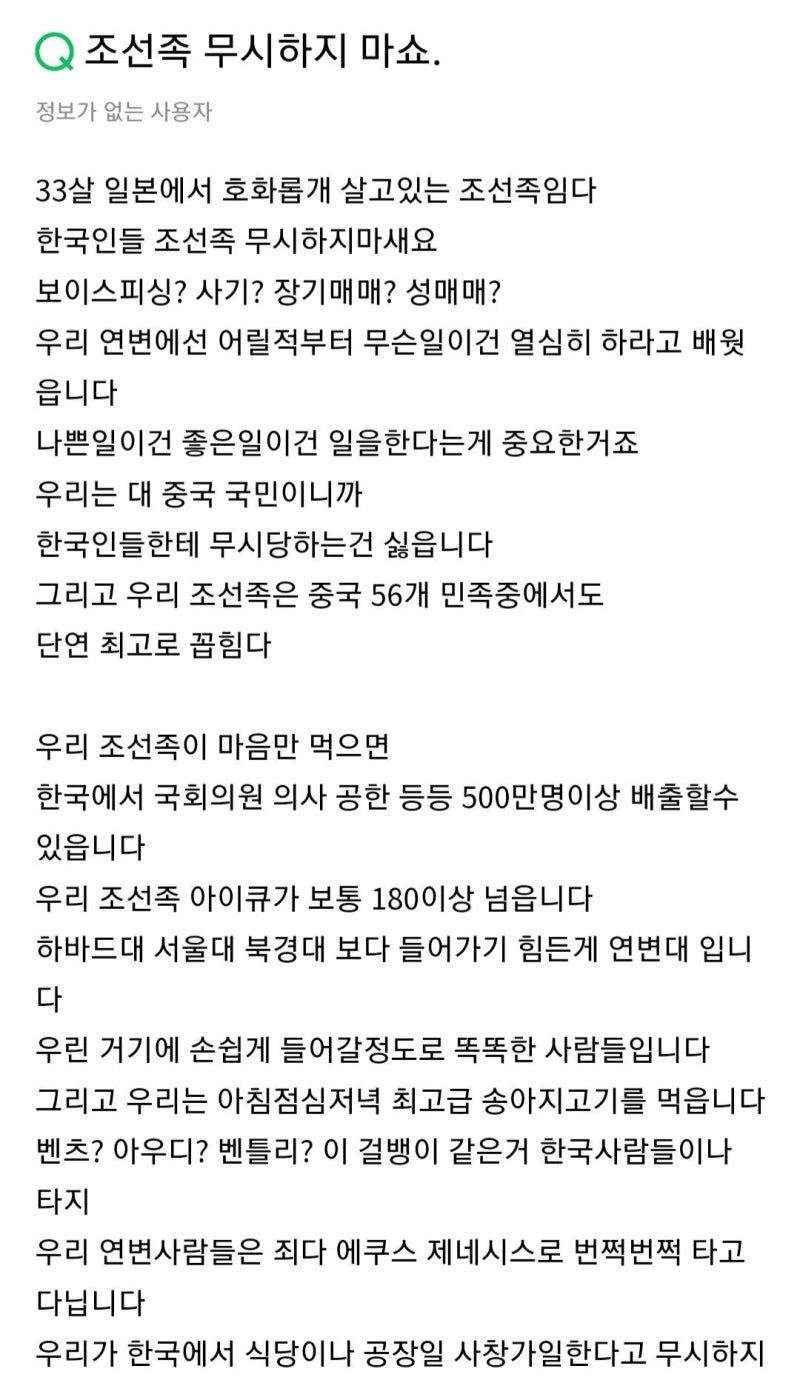 조선족 무시하지마쇼