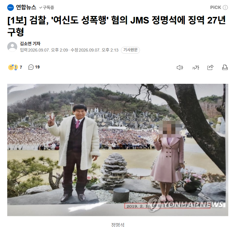 [속보] 검찰, \'여신도 성폭행\' 혐의 JMS 정명석에 징역 27년 구형
