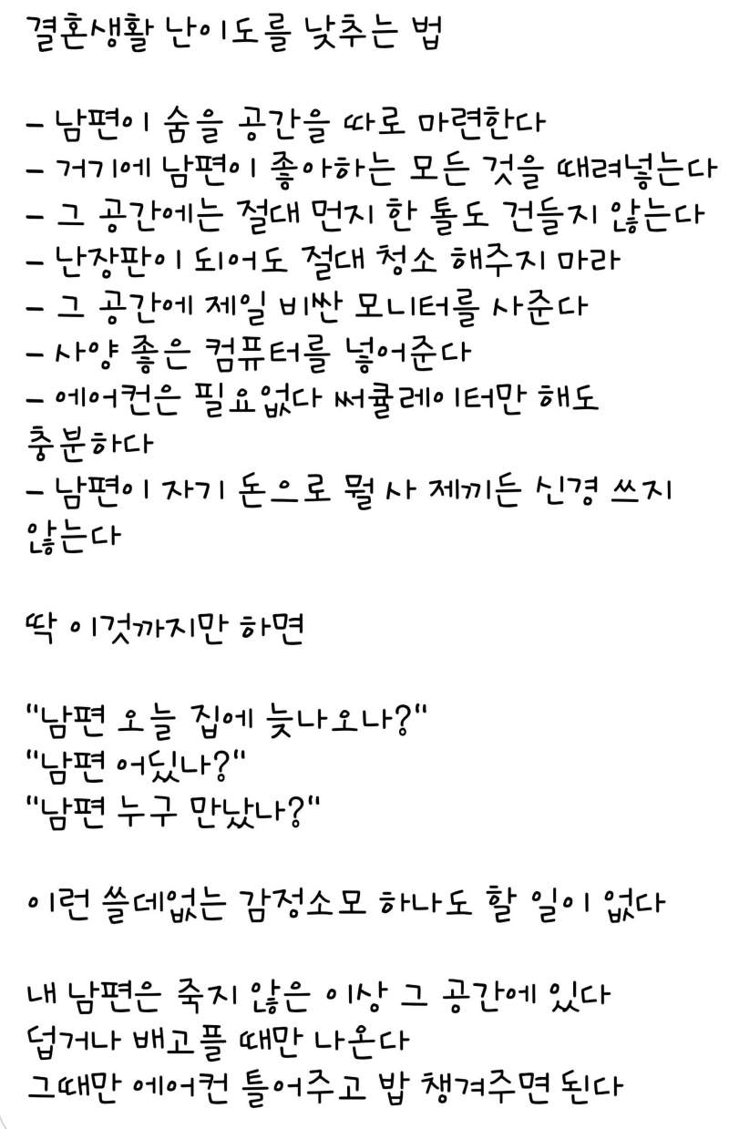 남편 관리법.jpg