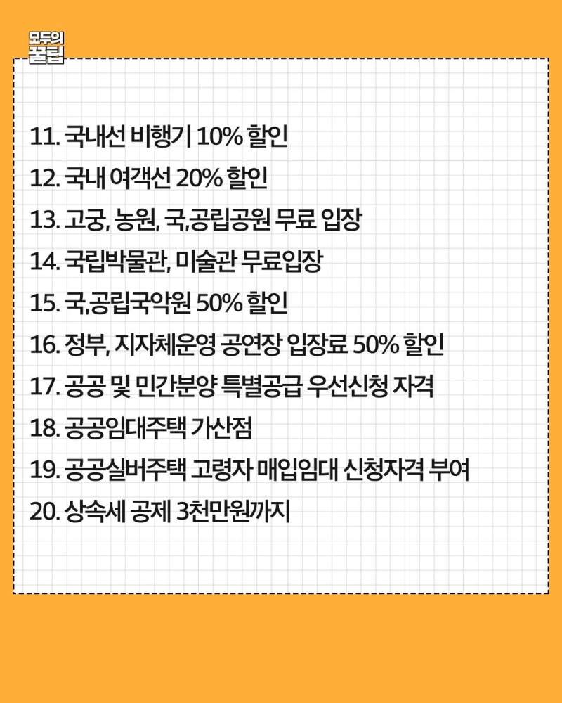 만 65세 넘으면 받는 혜택 정리