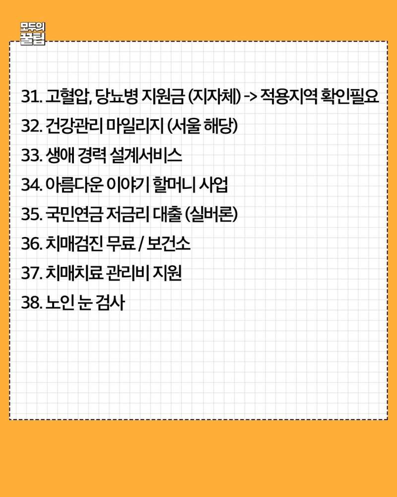 만 65세 넘으면 받는 혜택 정리
