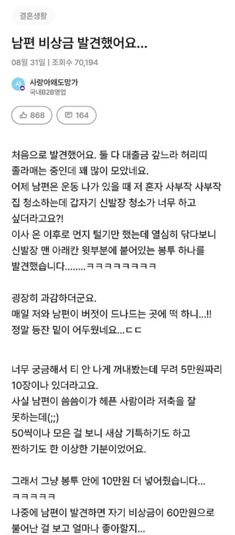 남편 비상금 발견했어요....