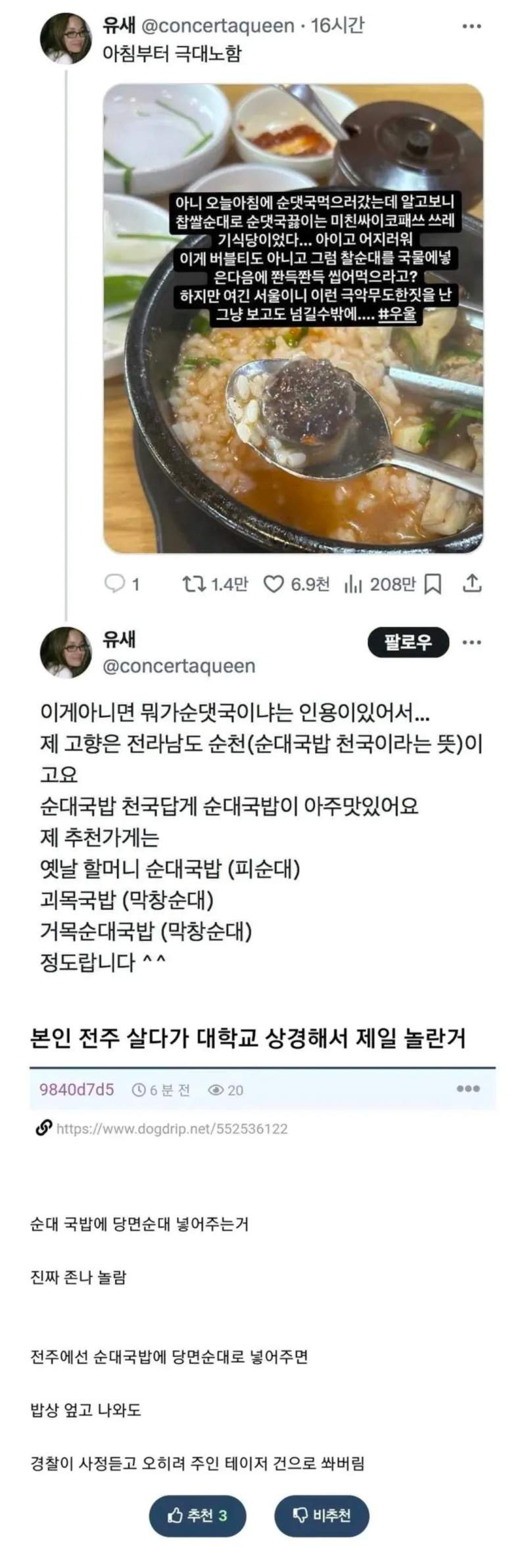 서울에서 전라도 사람이 분노할 수밖에 없었던 이유