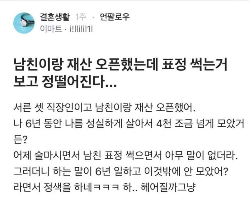 남친이랑 재산 오픈했는데 ㄷㄷ
