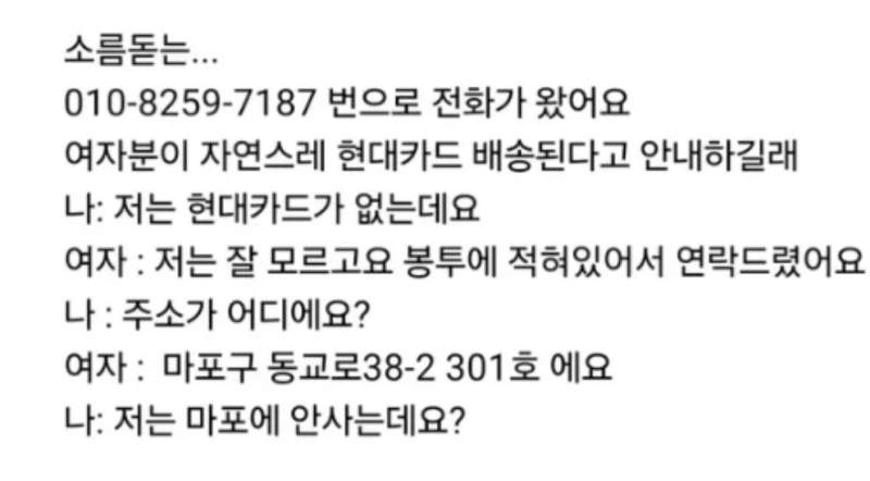 보이스피싱 수법