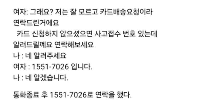 보이스피싱 수법