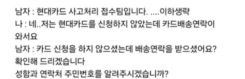 보이스피싱 수법