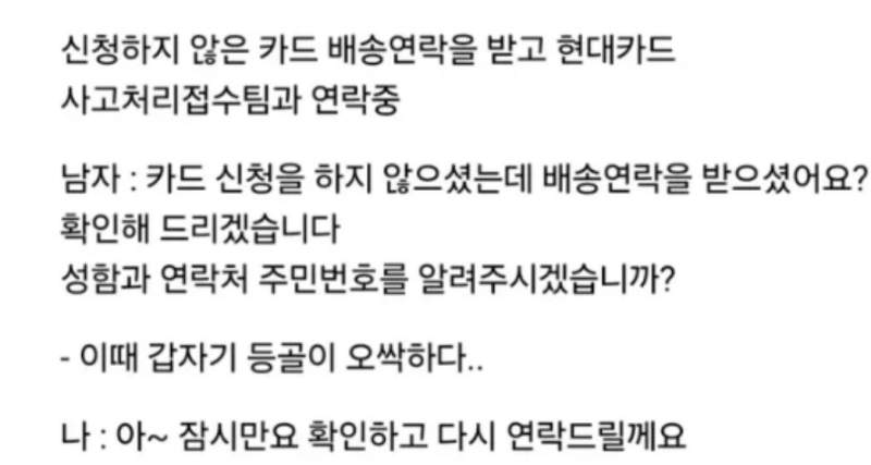 보이스피싱 수법