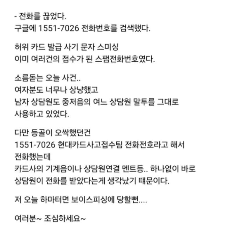 보이스피싱 수법