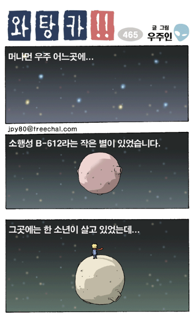 와탕카 - 어린왕자
