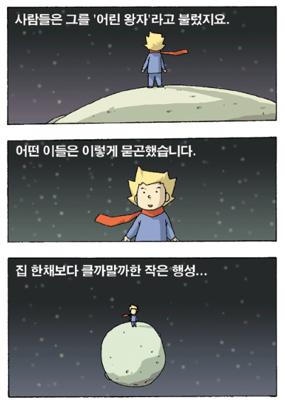 와탕카 - 어린왕자