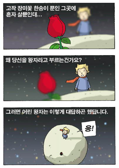 와탕카 - 어린왕자