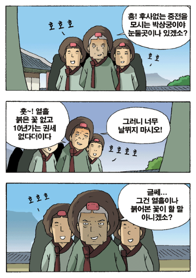 와탕카 - 상궁 전설