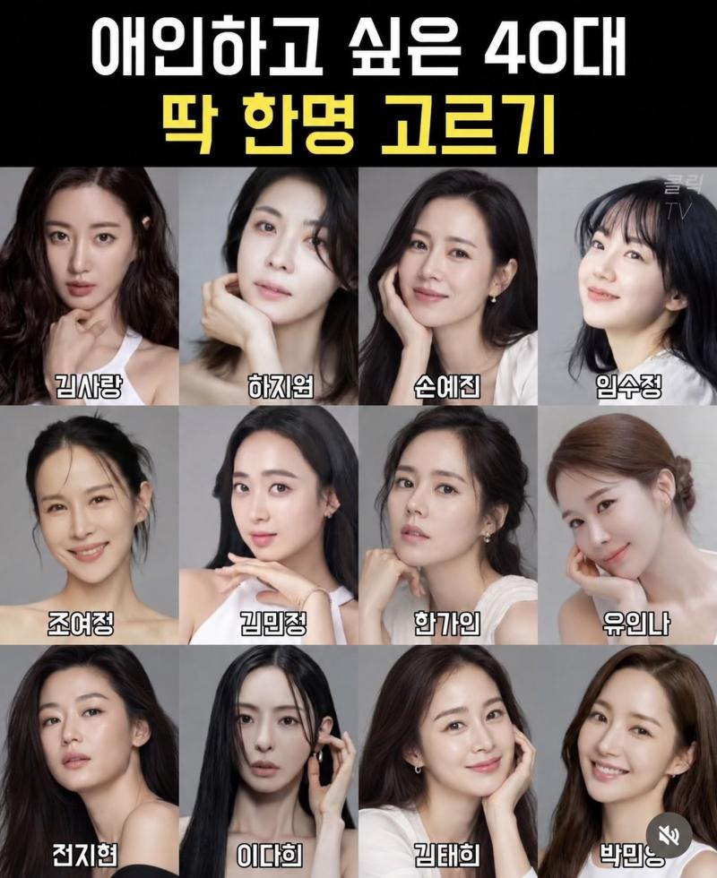 애인하고 싶은 40대 여배우 딱 한명 고르기.jpg