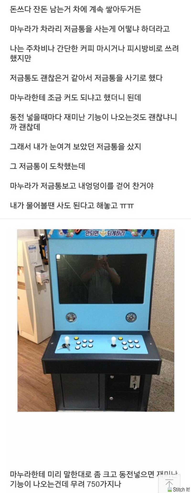 저금통 사래서 사왔더니 마누라한테 혼남