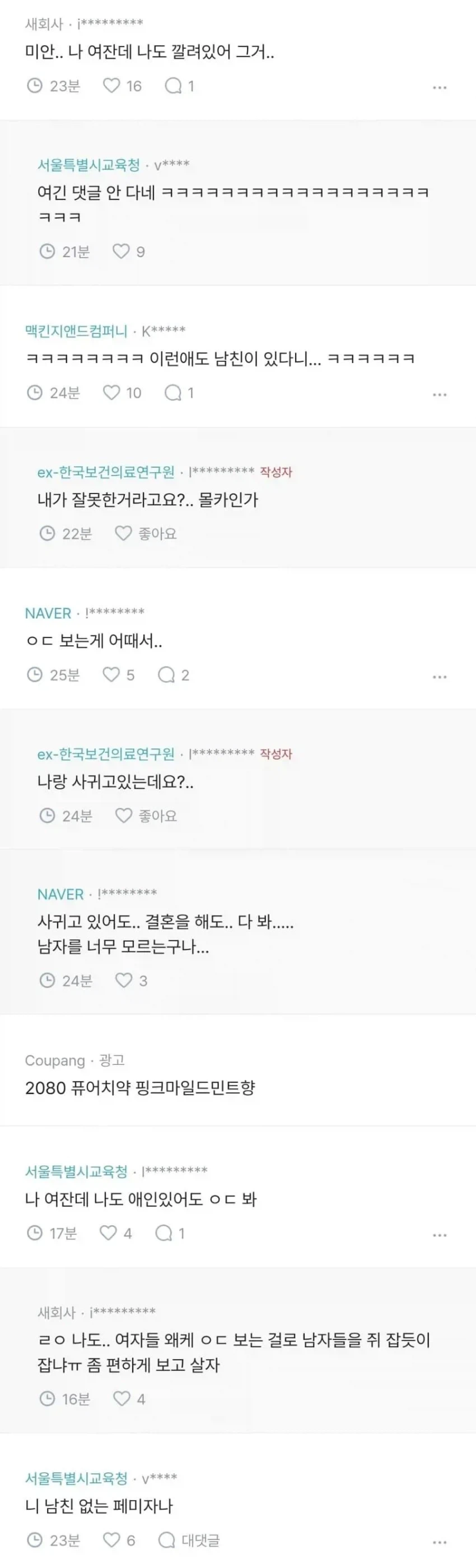 블라] 남친 폰에 VPN 깔려있어요 어떡하죠..?.txt
