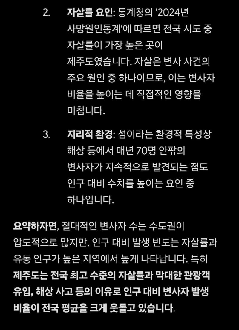 제주 서귀포시 동광육거리 배수로 근처서 시신 발견