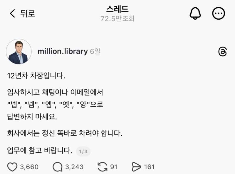 12년차 차장입니다. 회사에서 넵 쓰지마세요