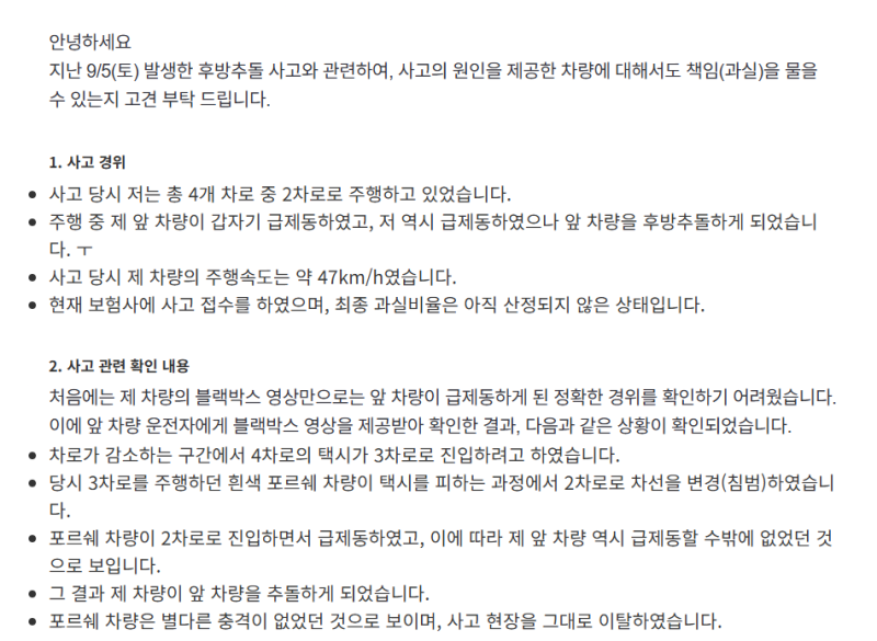 후방추돌 사고 관련 과실 책임 고견 부탁 드립니다