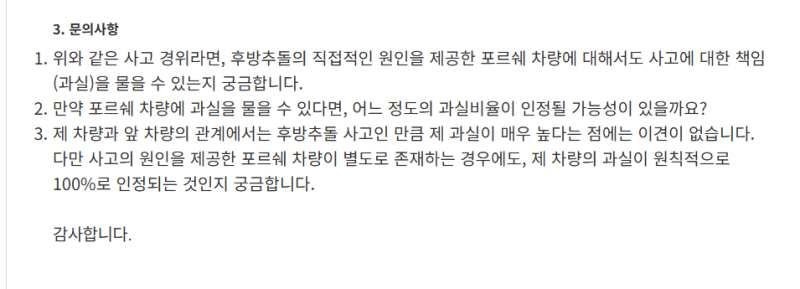 후방추돌 사고 관련 과실 책임 고견 부탁 드립니다
