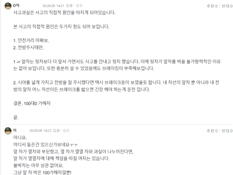후방추돌 사고 관련 과실 책임 고견 부탁 드립니다