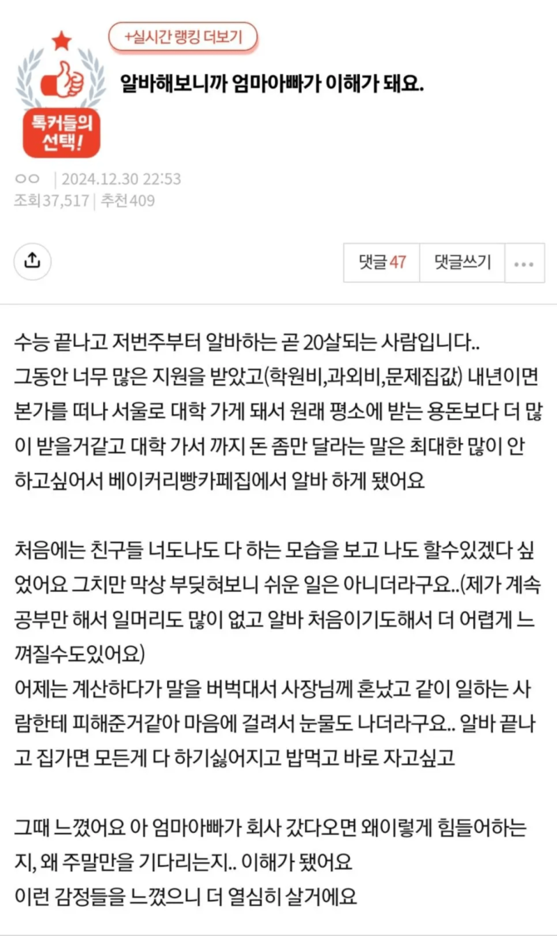 처음으로 알바해보고 부모님을 이해하게 된 19살