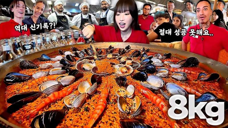 바르셀로나 초대왕 빠에야 먹방 도전하는 쯔양