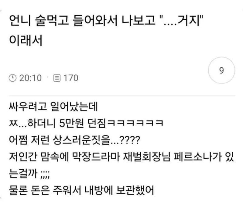 술 먹고 들어온 언니