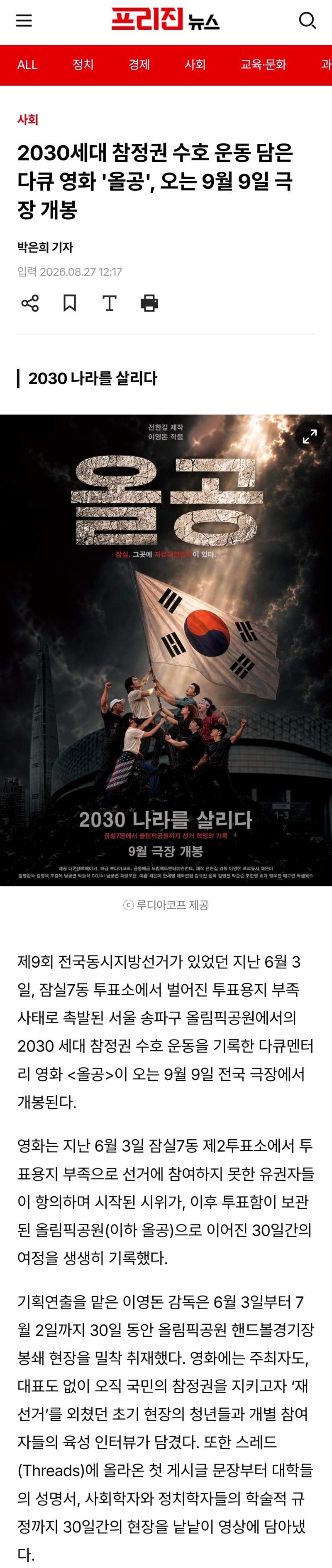 극우가 만든 영화 \'올공\' 개봉한다.jpg