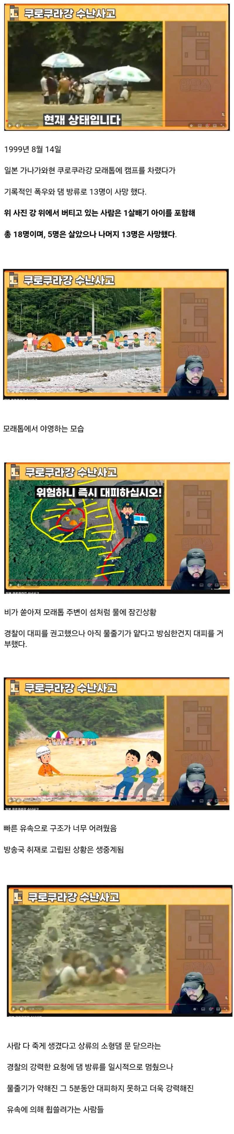 日] 생중계된 13명 사망, 계곡 수난사고.jpg