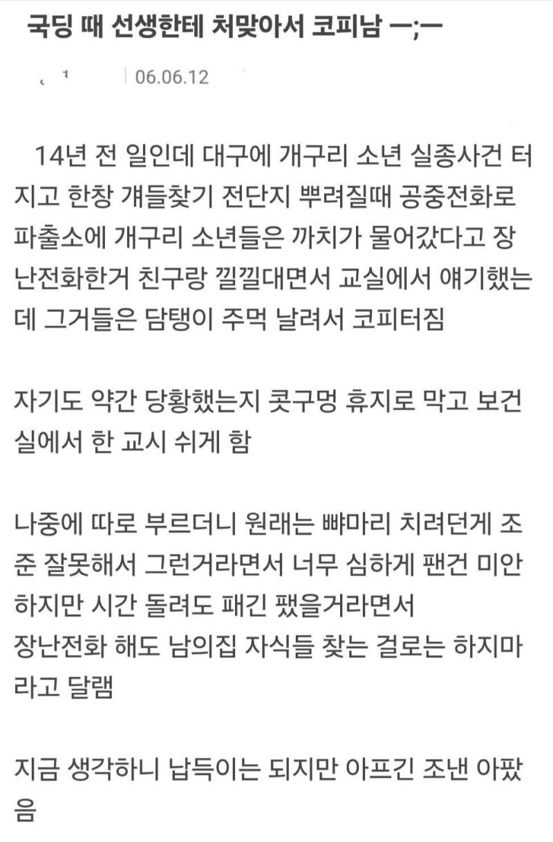 초딩에게 주먹 날려서 코피 터뜨린 선생.jpg