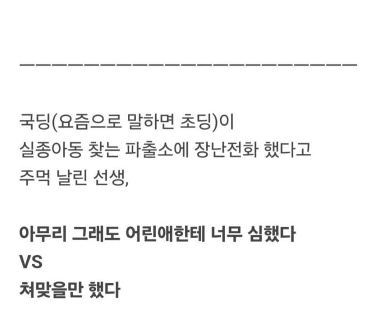 초딩에게 주먹 날려서 코피 터뜨린 선생.jpg